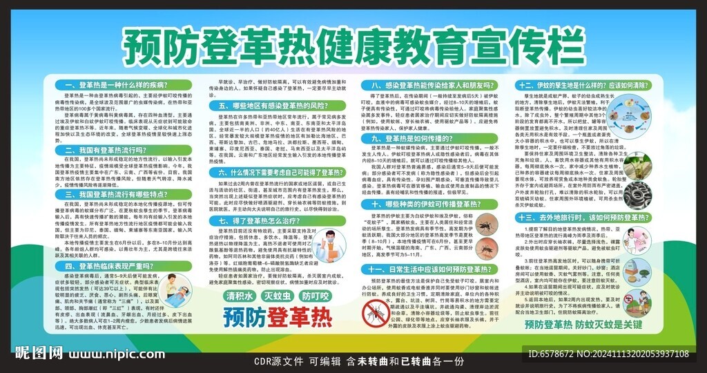 登革热