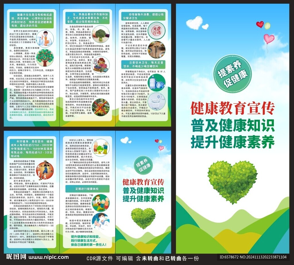 健康教育宣传三折页