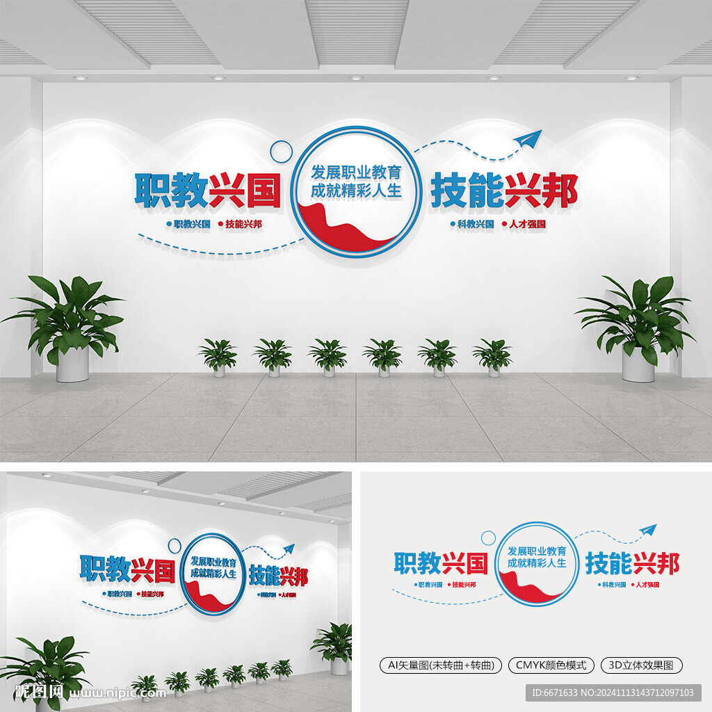 职业教育文化墙