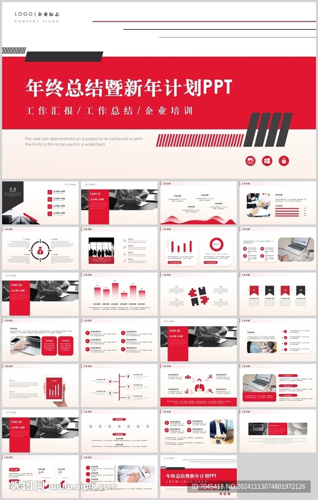 年终总结新年计划PPT