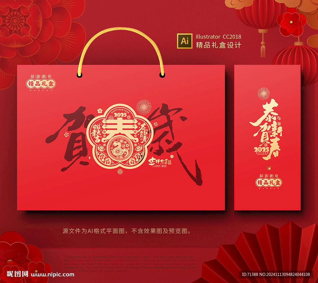 2025新年礼盒 年货包装