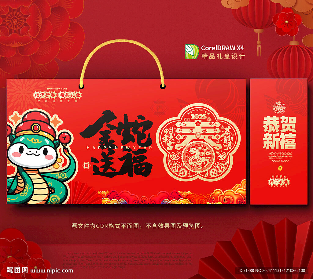 年货包装 新年礼盒