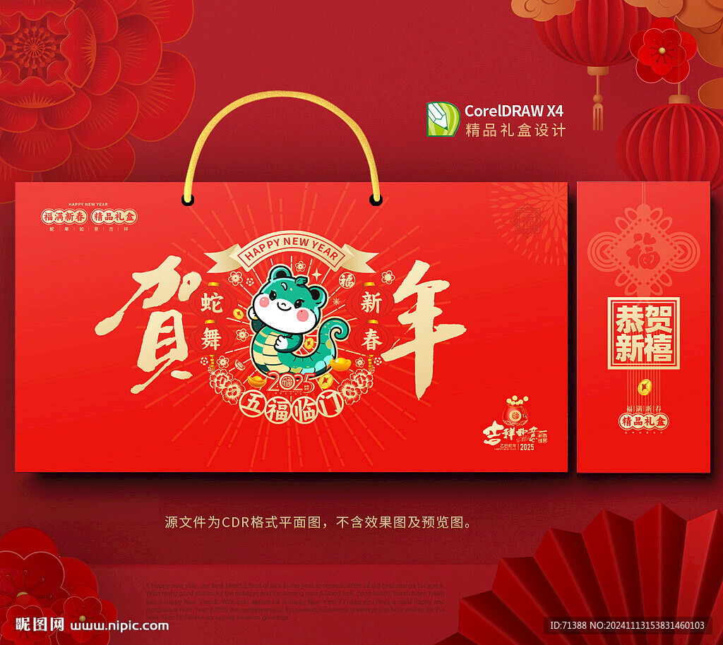 年货礼盒 新年礼盒