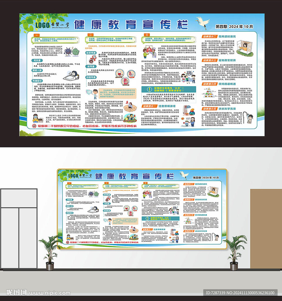 秋冬季学校社区健康宣传最新