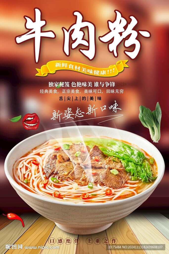 牛肉粉