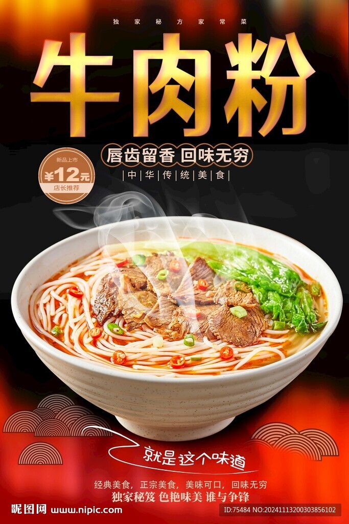 牛肉粉