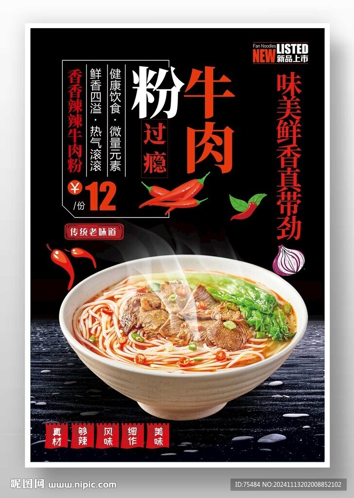 牛肉粉