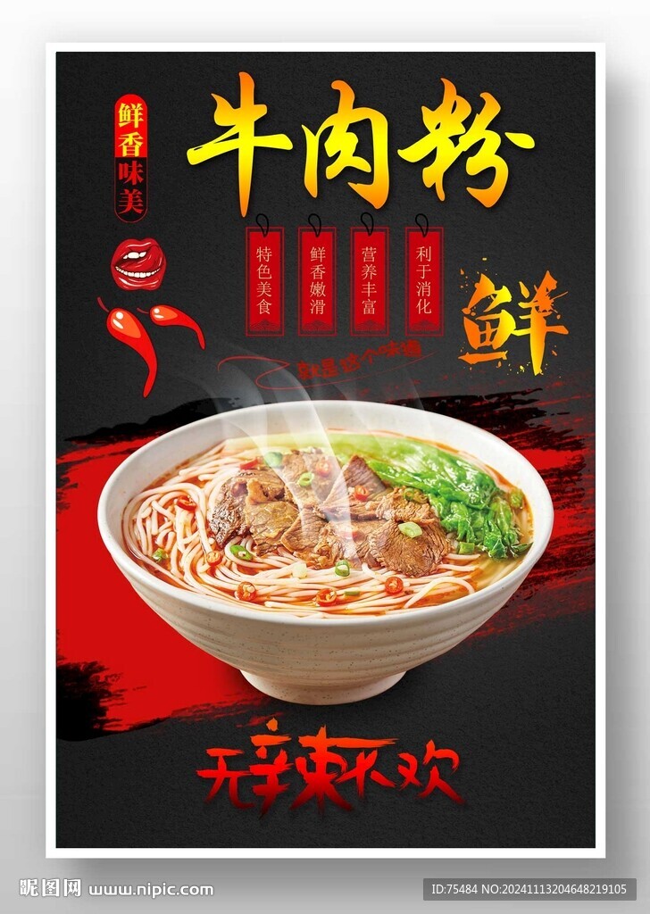 牛肉粉