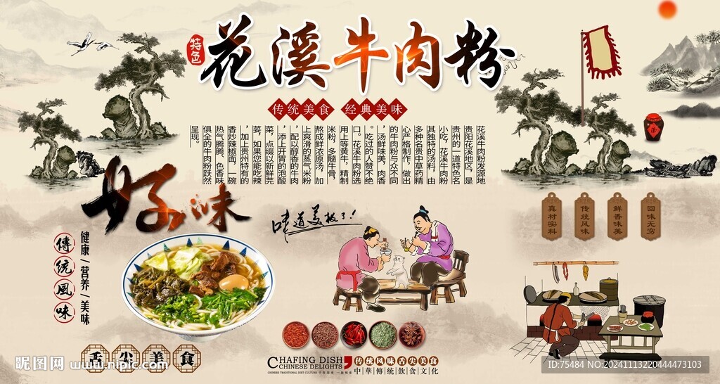 花溪牛肉粉