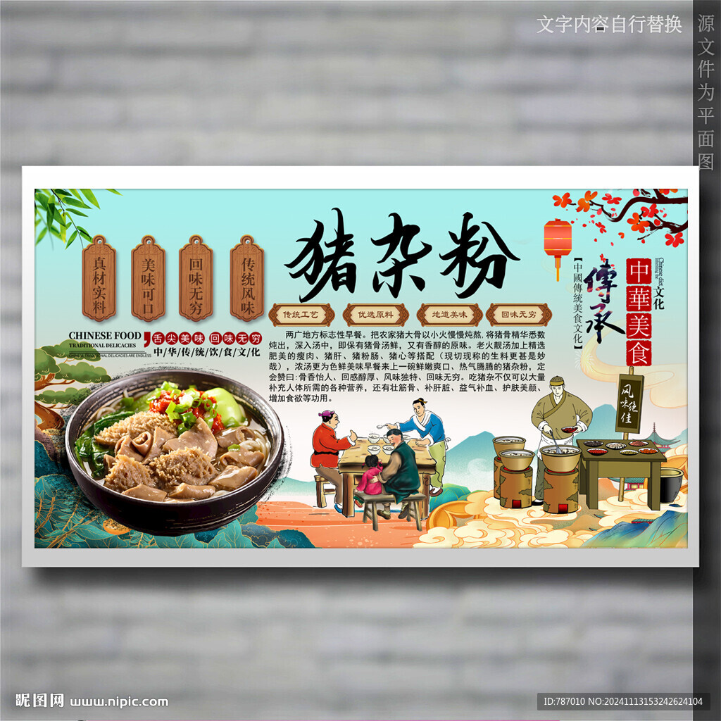 猪杂粉