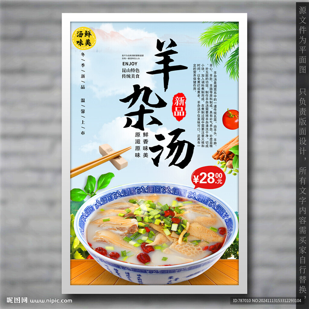 羊杂汤