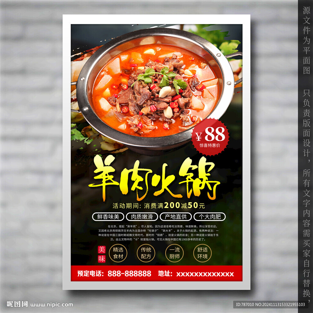 羊肉火锅