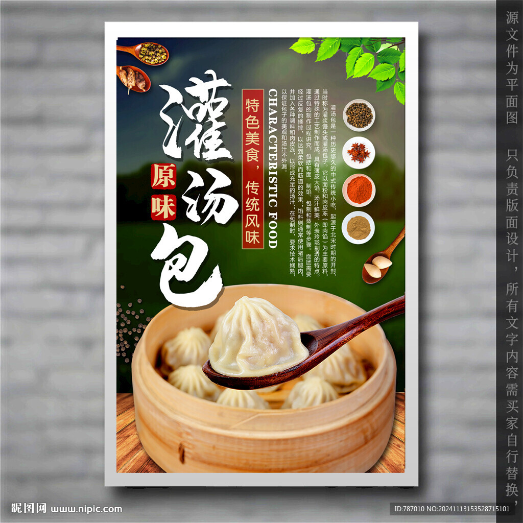 灌汤包