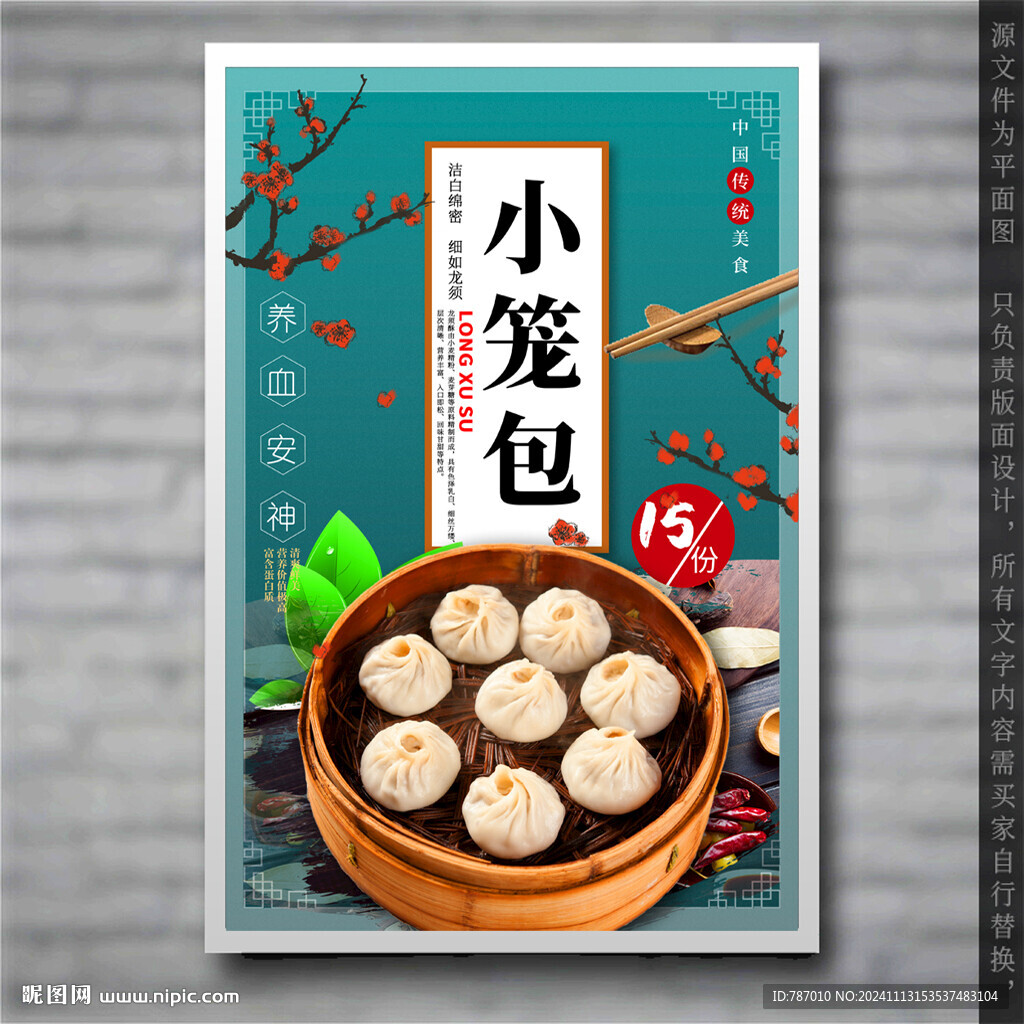 小笼包