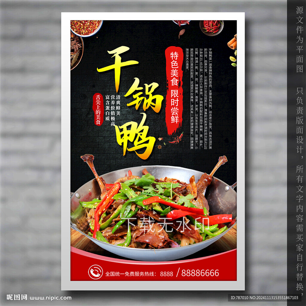 干锅鸭