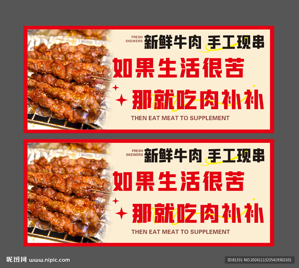 烧烤灯箱