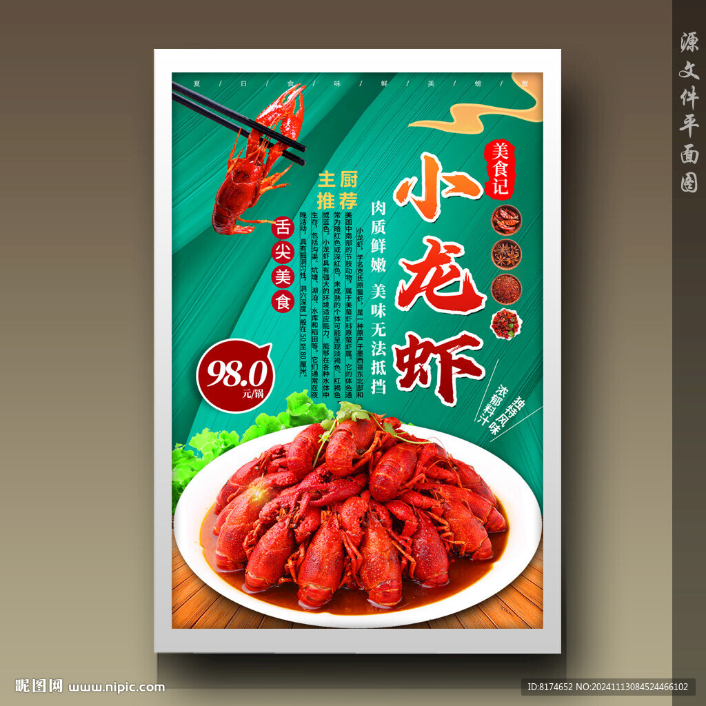 小龙虾
