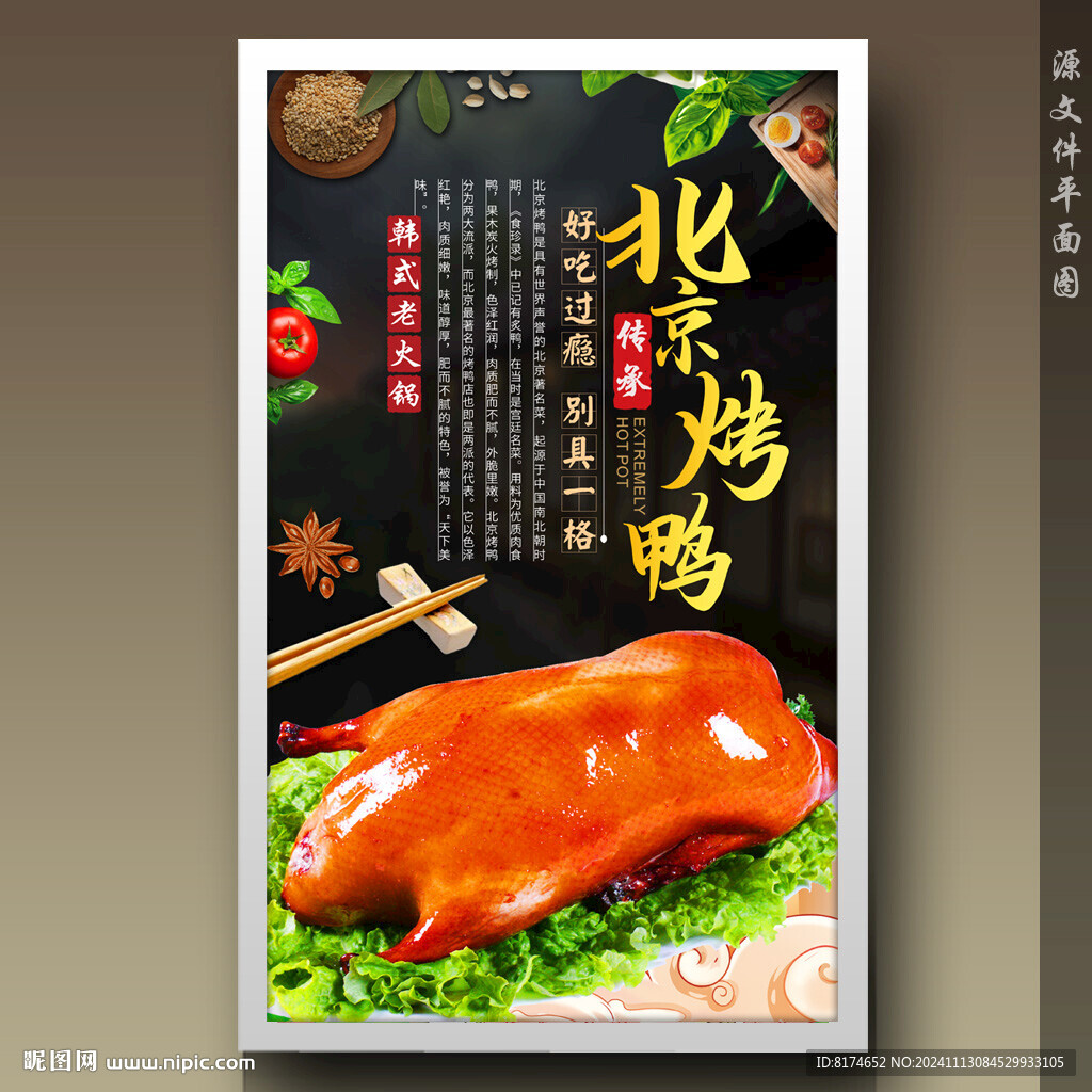 烤鸭北京烤鸭