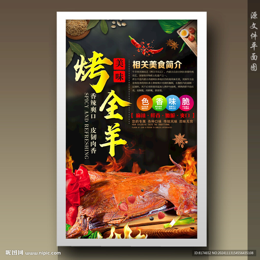 烤全羊