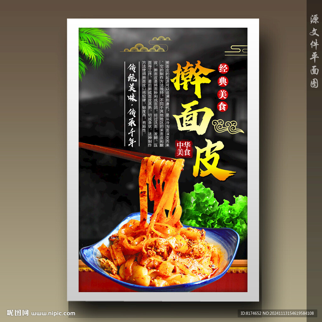 擀面皮