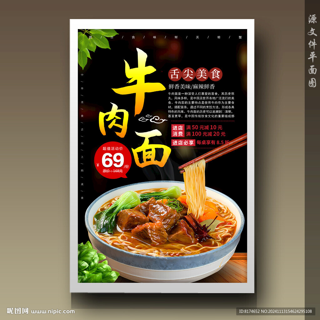 牛肉面