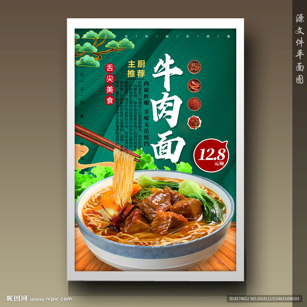 牛肉面牛肉拉面