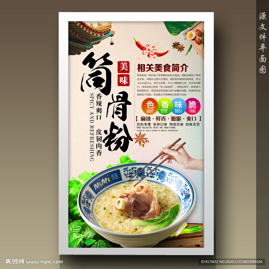 筒骨粉