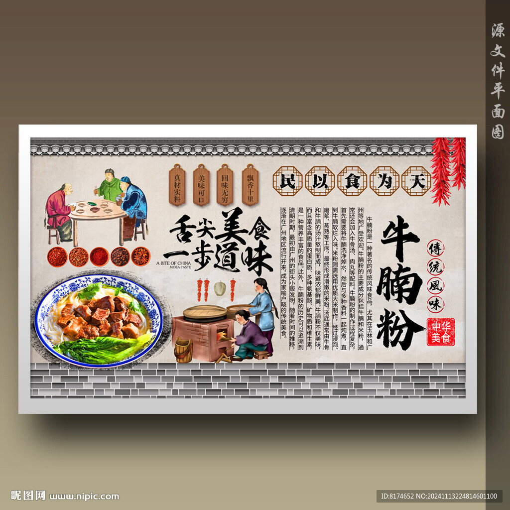 牛腩粉