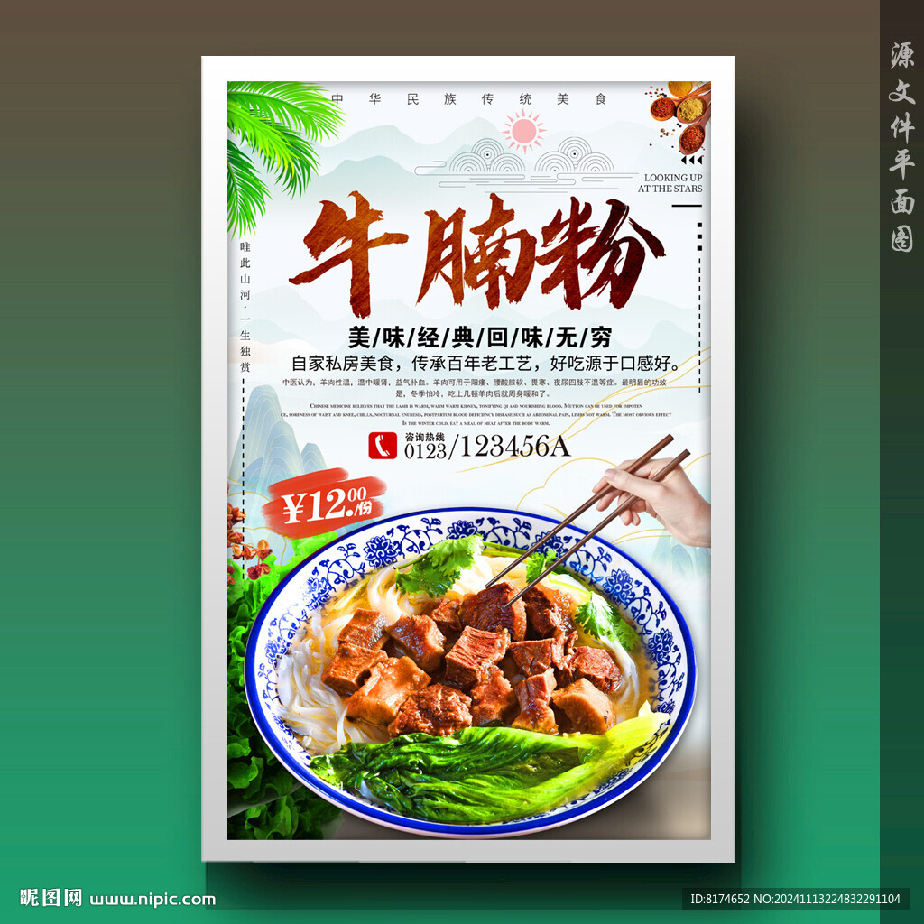 牛腩粉