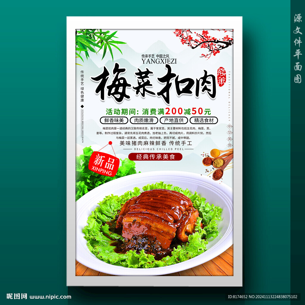 梅菜扣肉