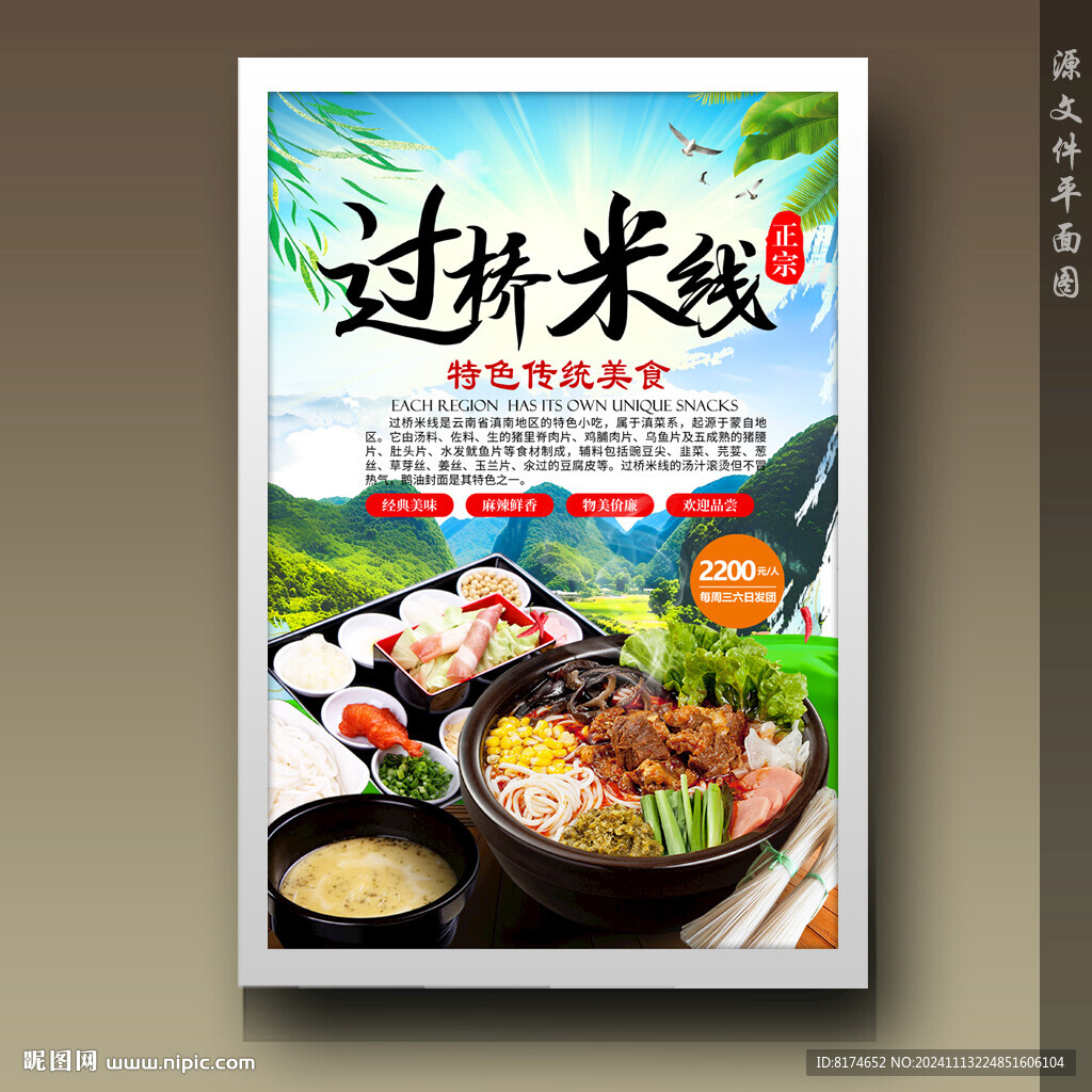 过桥米线