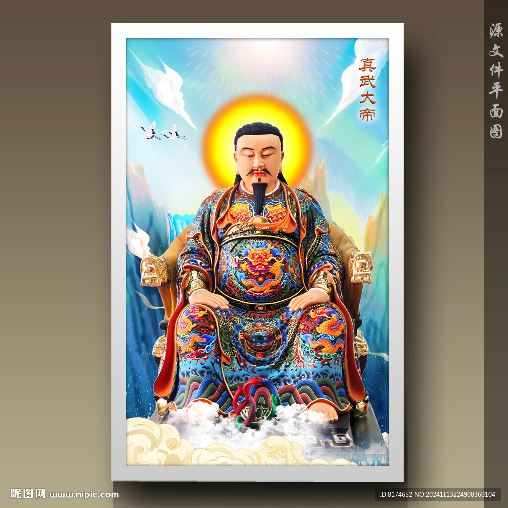 真武大帝