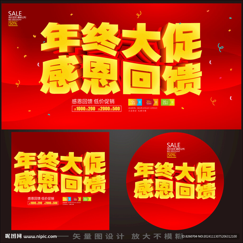 年终大促