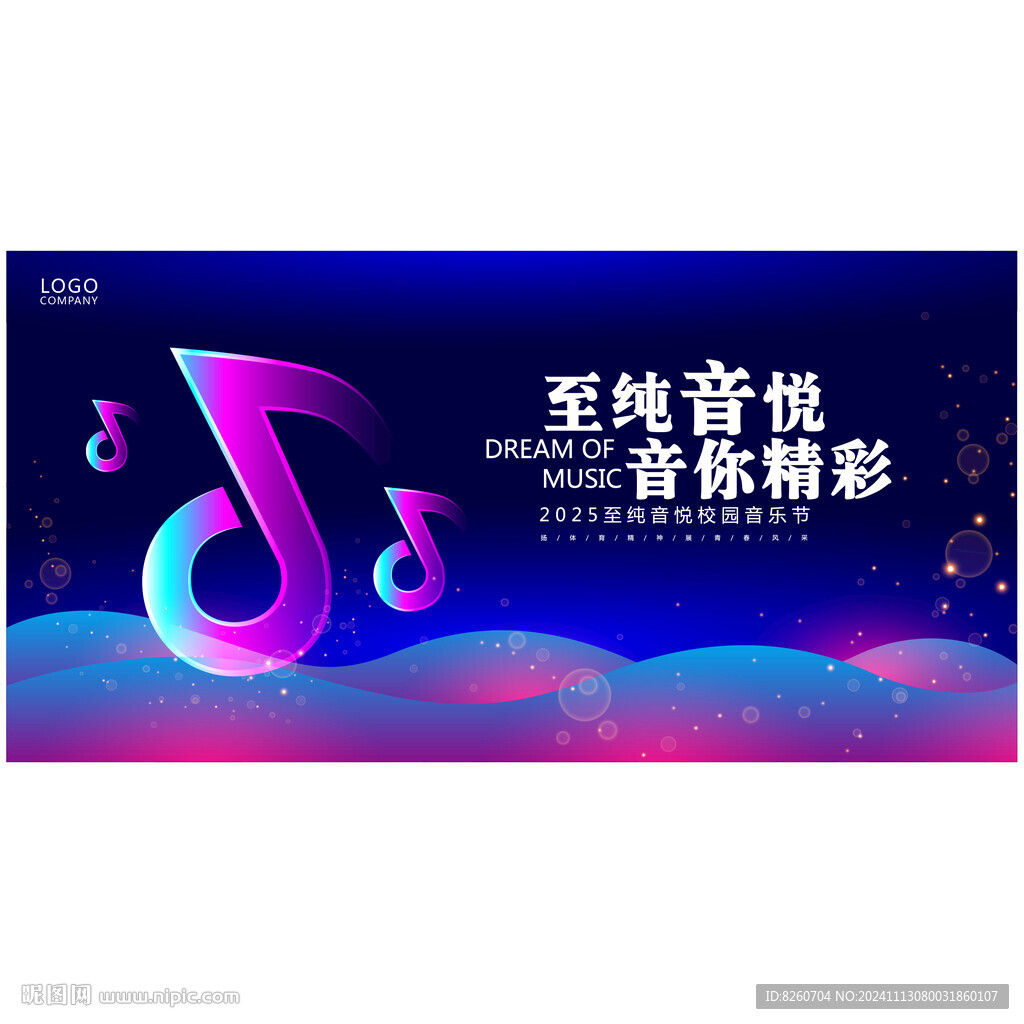 音乐节海报