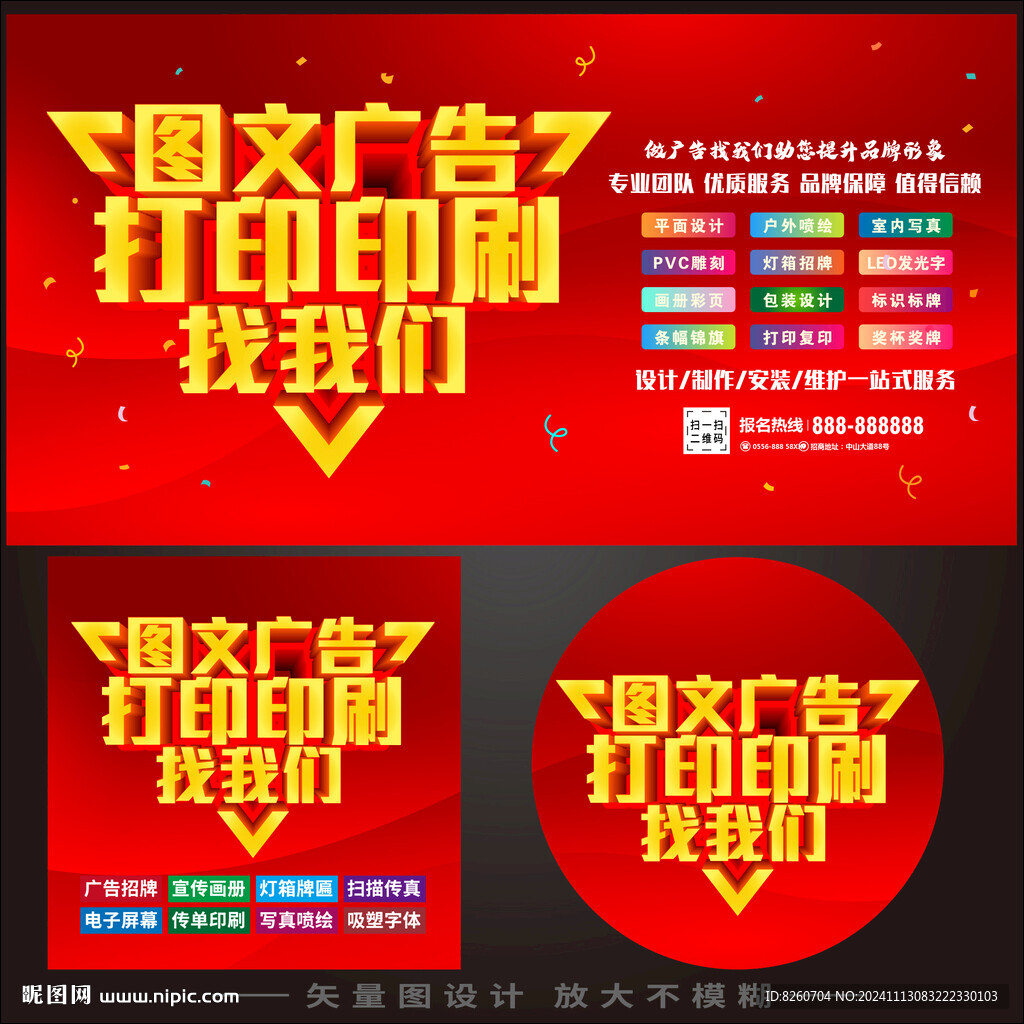 图文广告打印印刷