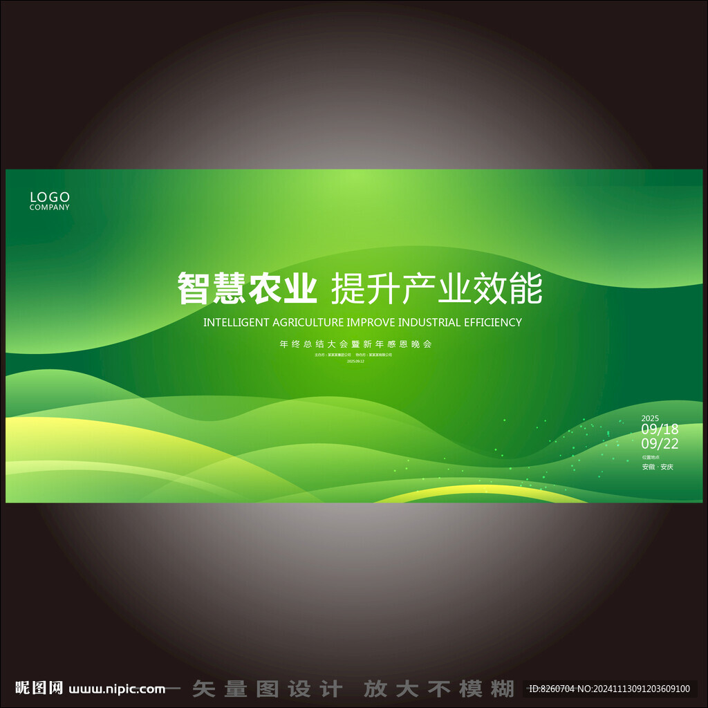 智慧农业数字农业