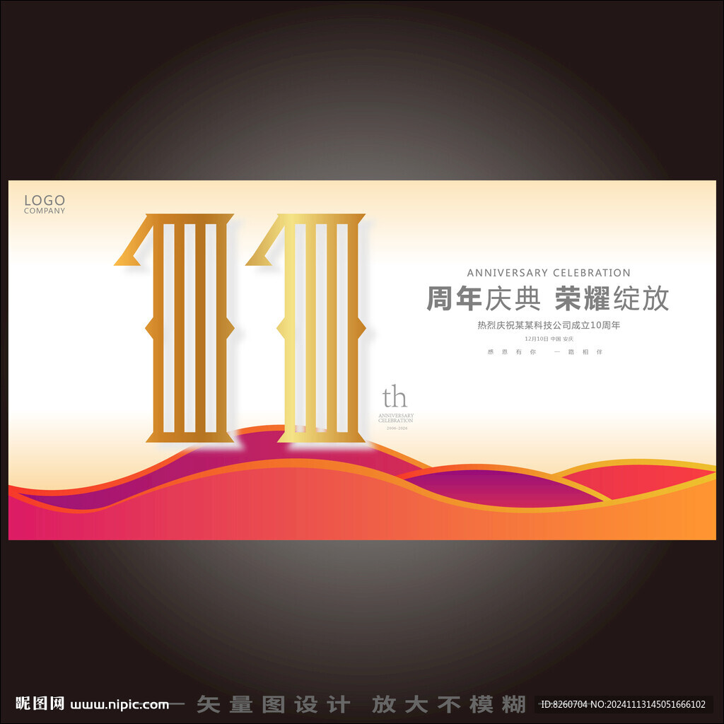 11周年   