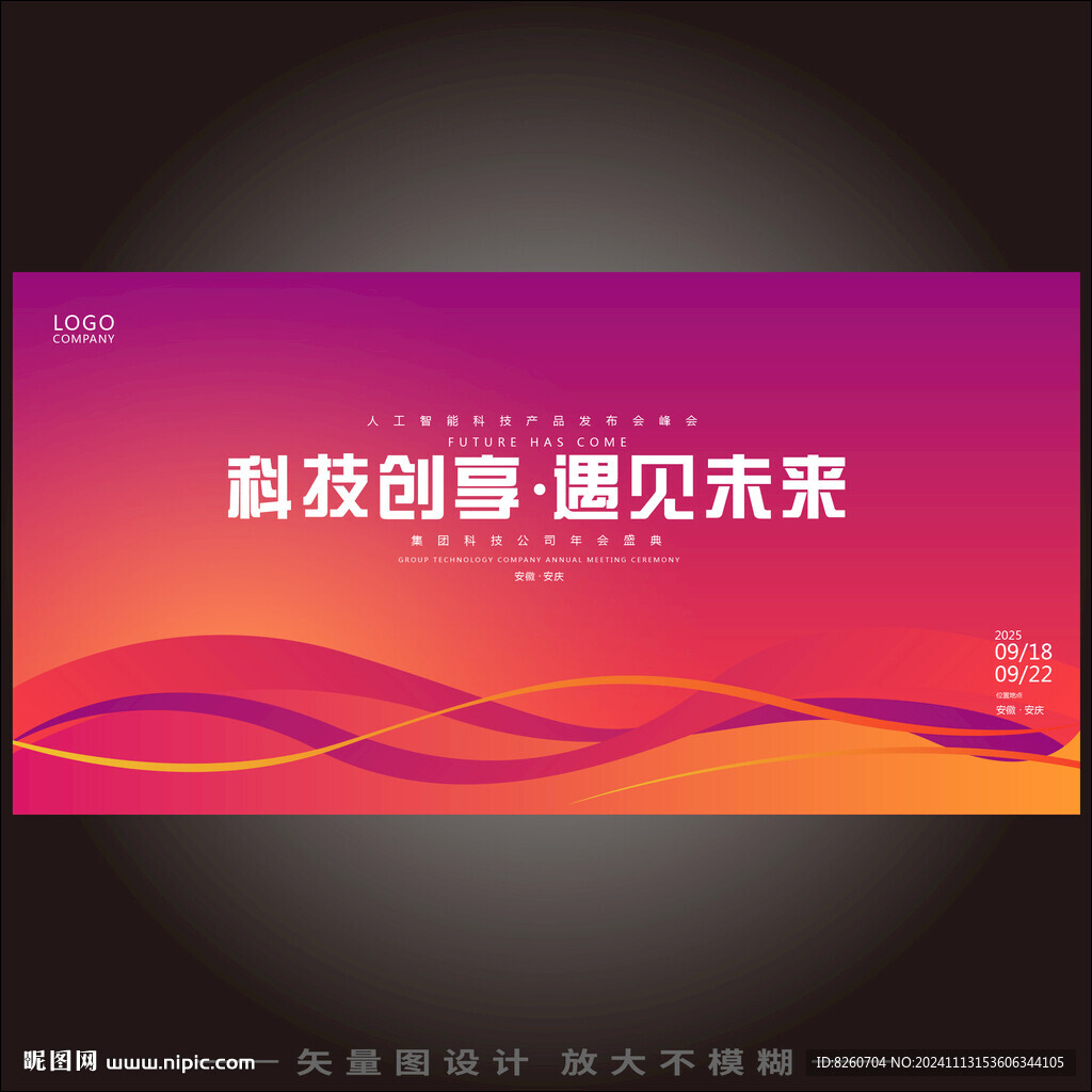 舞台背景