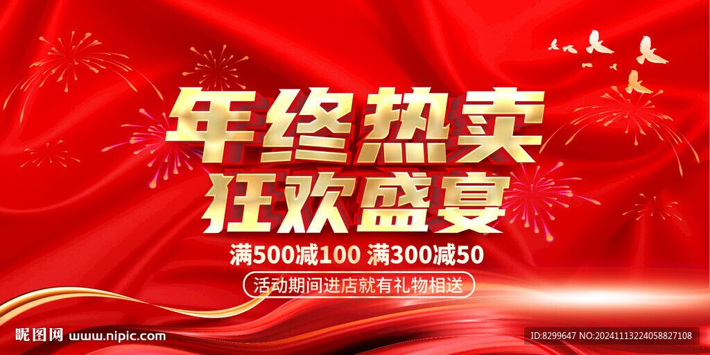 年终大促