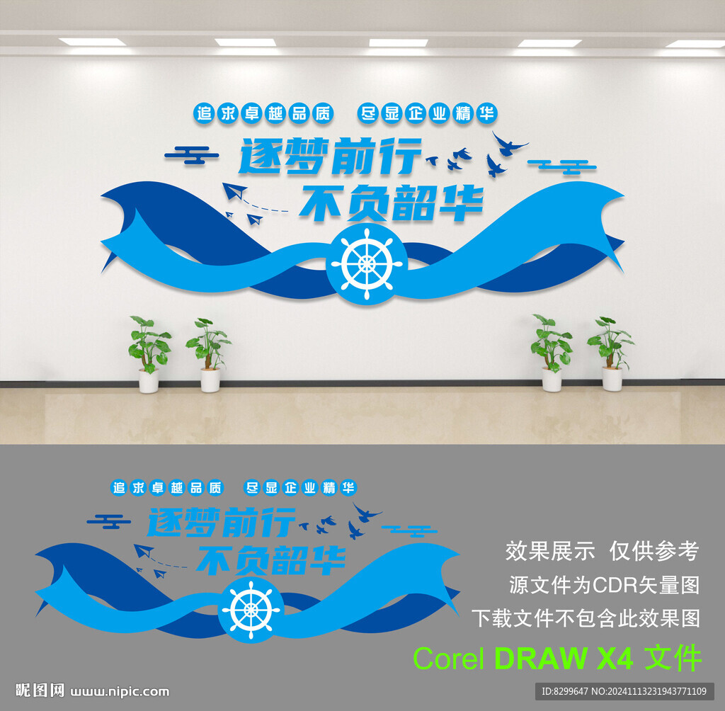 企业文化墙