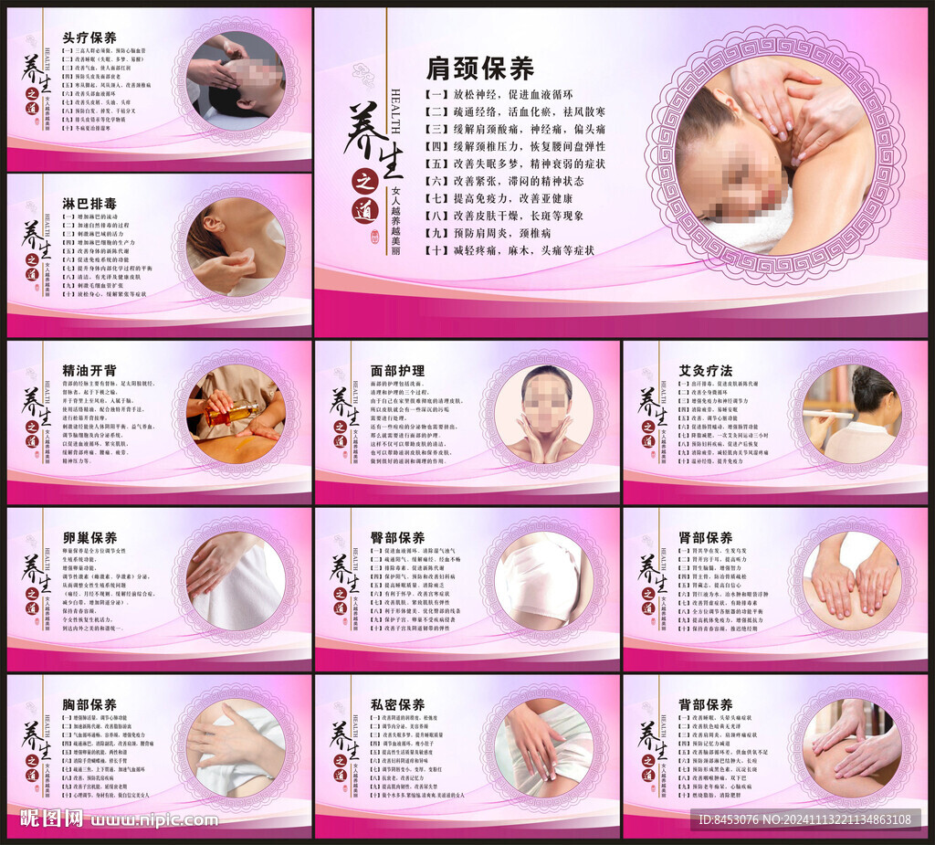 美容养生展板