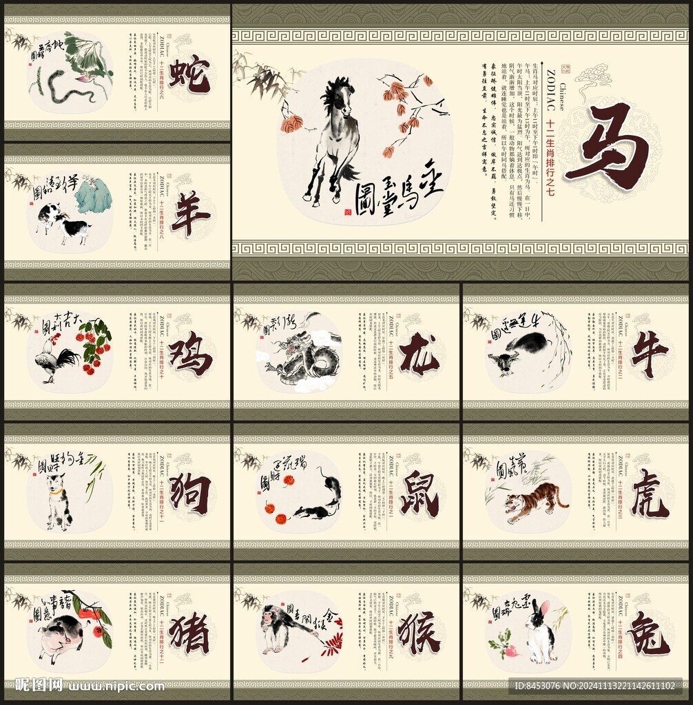 12生肖