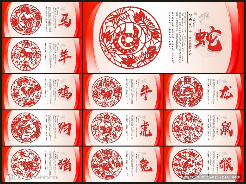 十二生肖剪纸