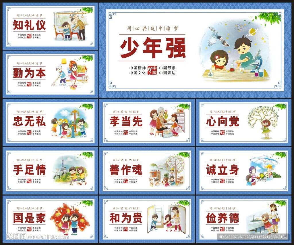 中国梦