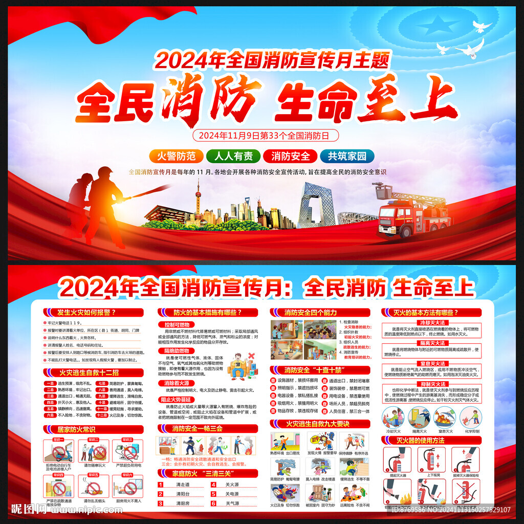 2024年消防日