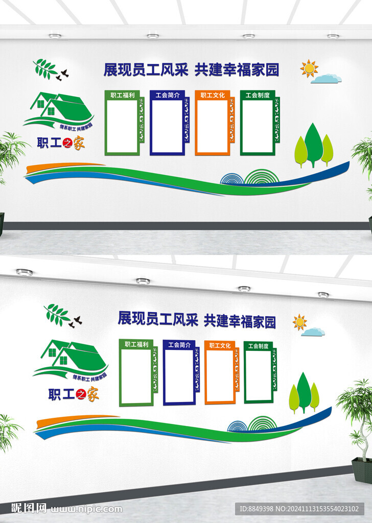 职工之家 