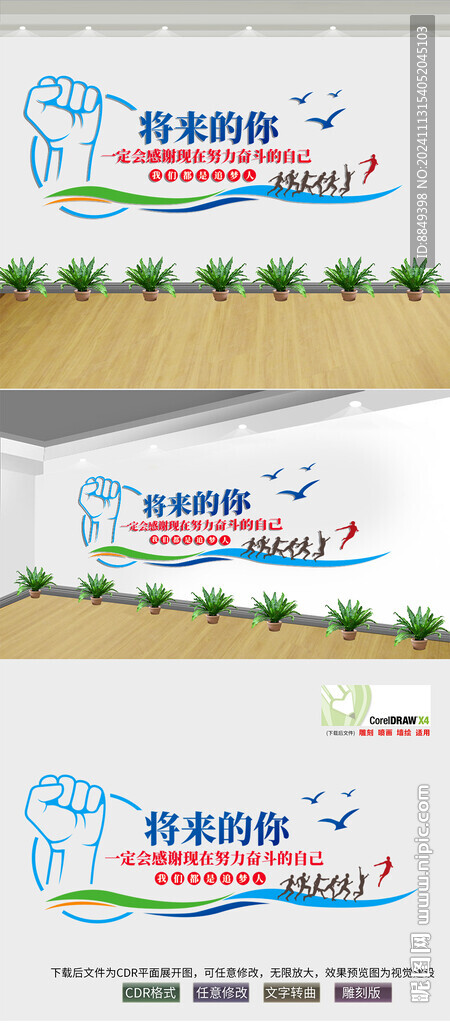 公司文化墙  