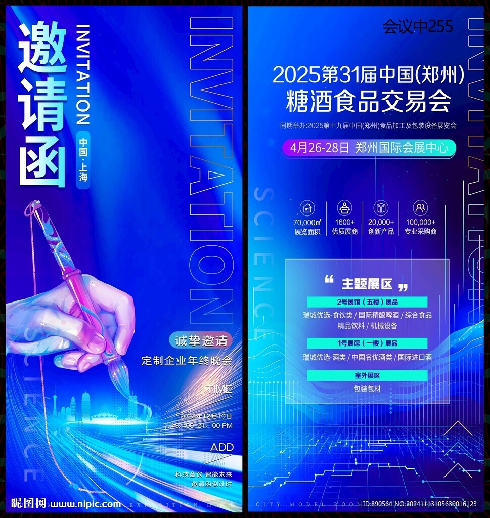 邀请函