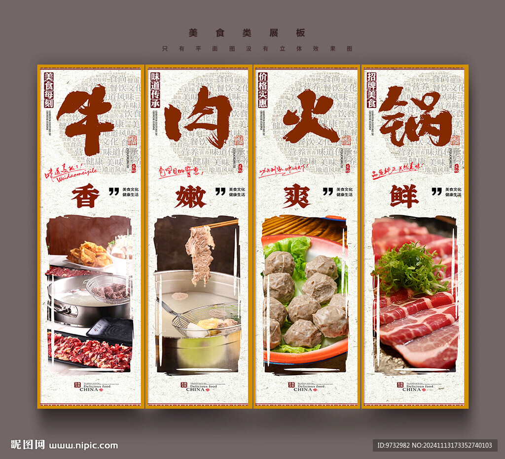 牛肉火锅
