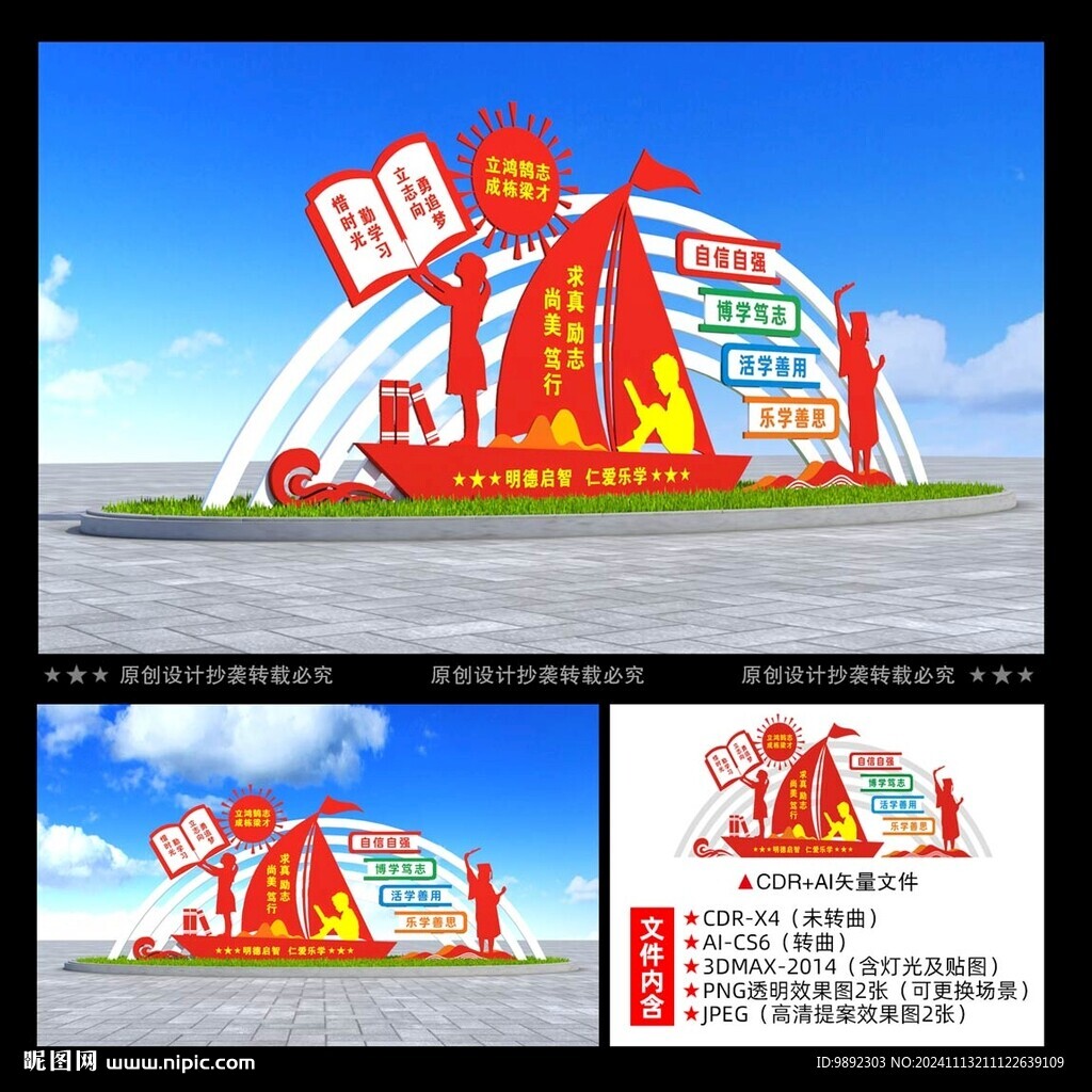校园雕塑